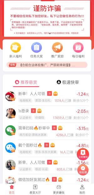 小白赚钱首页界面展示