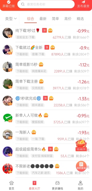 小白赚钱任务界面展示