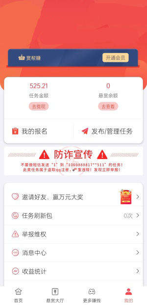 小白赚钱个人中心界面展示